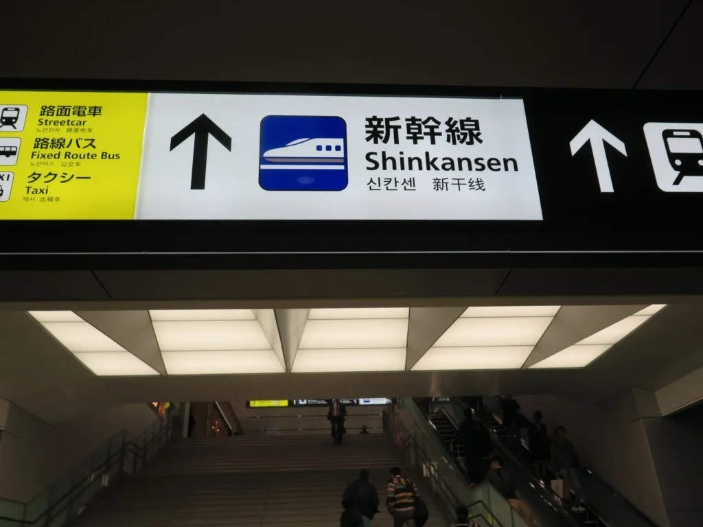 新幹線乗り場の看板