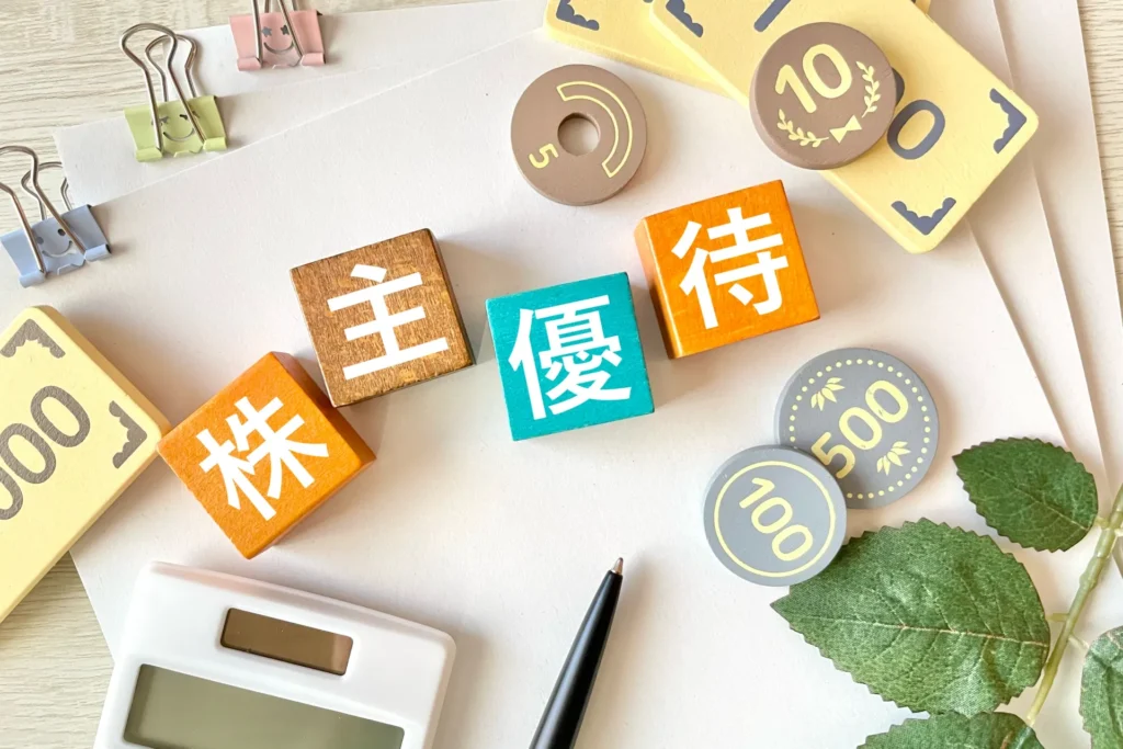 株主優待のイメージ図