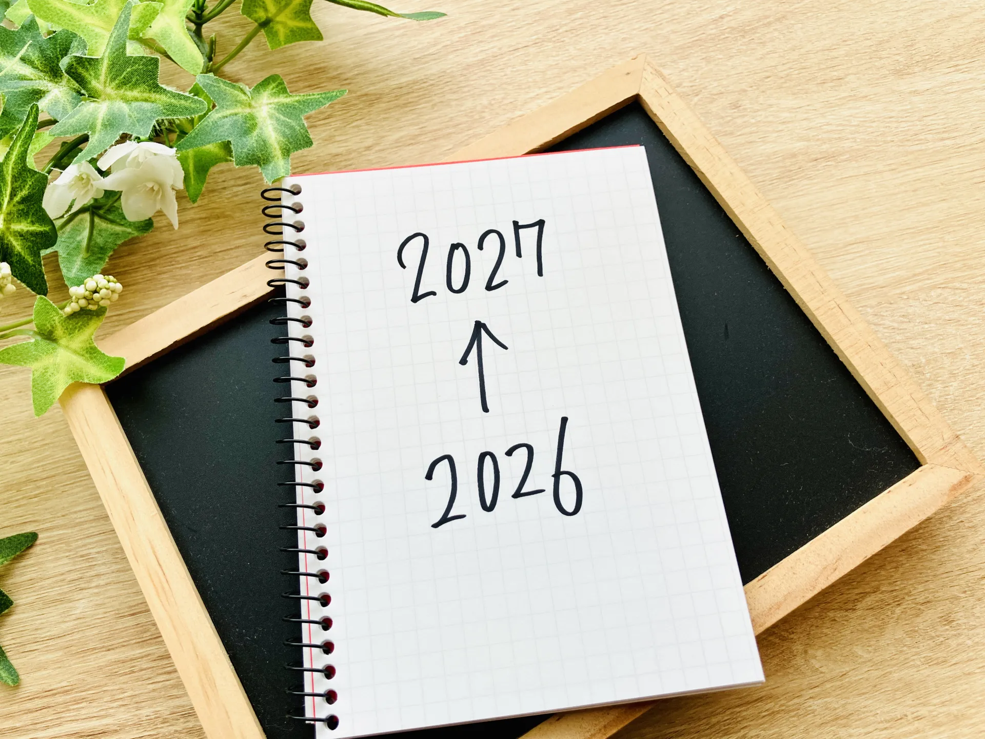 2026年 → 2027年（ノート）